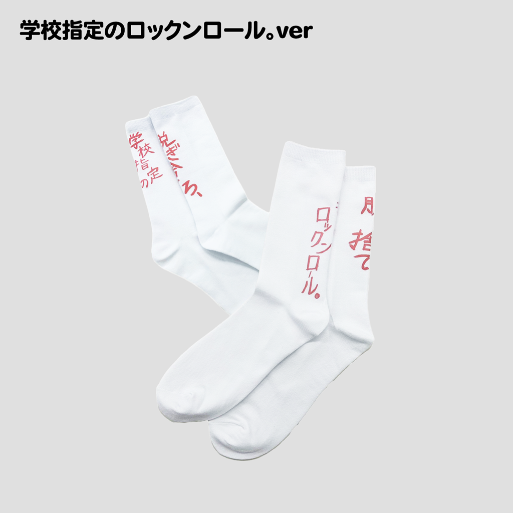 CLUB乃紫ソックス