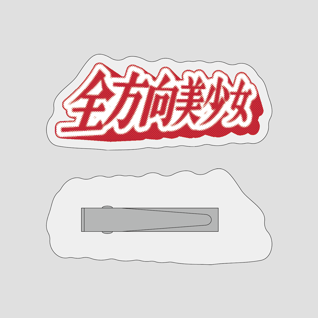 CLUB乃紫へアクリップ